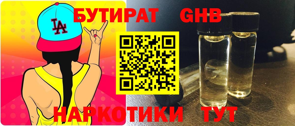 Бутират буратино Кириши