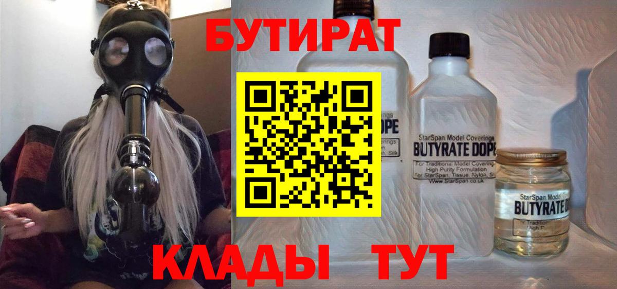 Кириши  БУТИРАТ 99%  Вход с VPN 