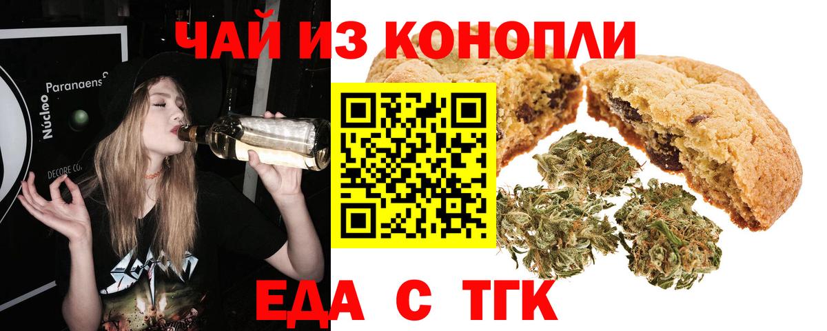 Печенье с ТГК марихуана  Вход с VPN  Кириши 