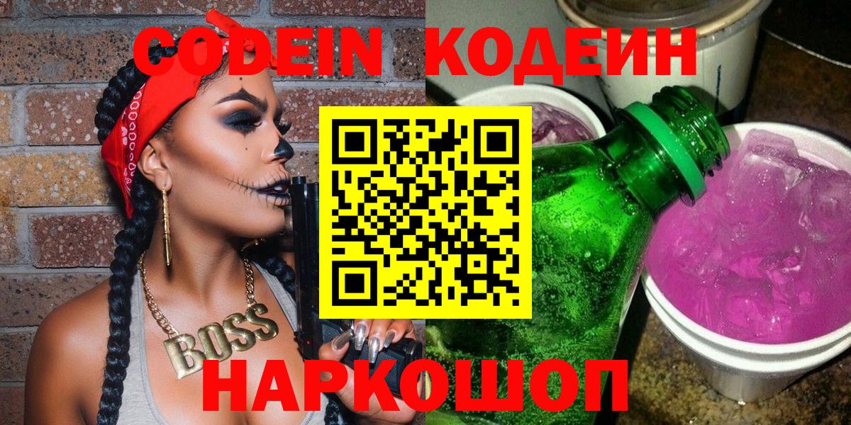 Кодеиновый сироп Lean Purple Drank Кириши