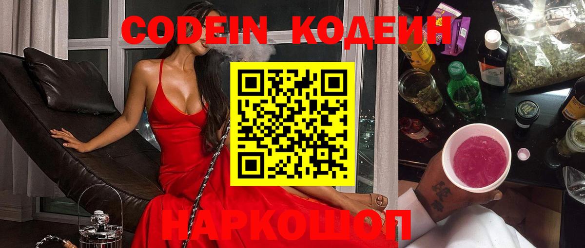 Кодеин напиток Lean (лин)  Вход с VPN  Кириши  Кодеиновый сироп Lean Purple Drank 