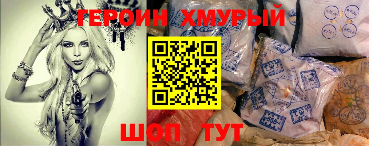 Героин хмурый Кириши