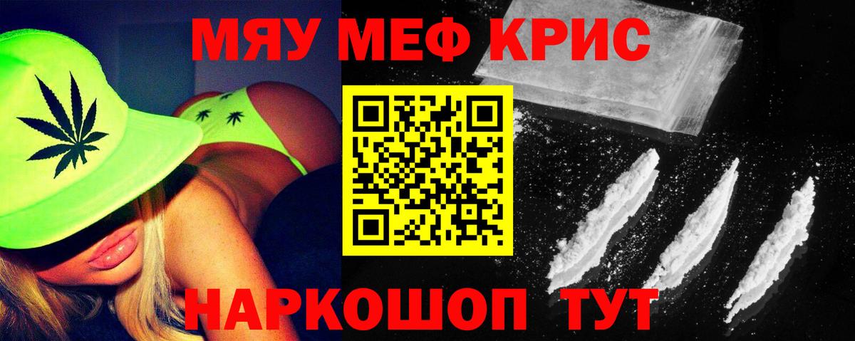 Меф  МЯУ-МЯУ  МЯУ-МЯУ 4 MMC  Вход с VPN  МЕФ кристаллы  Кириши 
