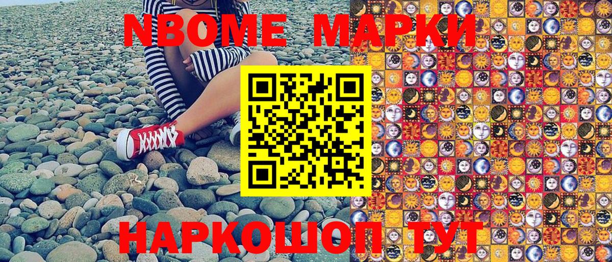 Марки 25I-NBOMe 1,8мг Кириши